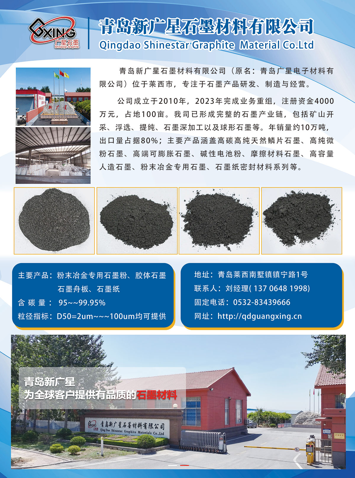 ���u�V��ʯī�������޹�˾